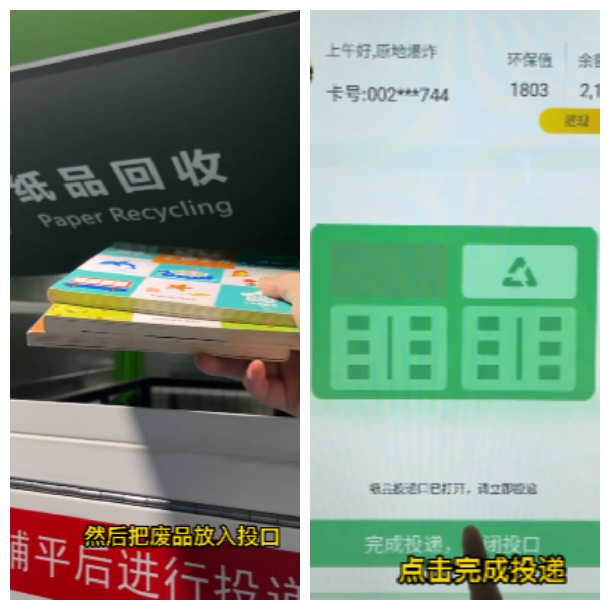 貓先生再生資源智能回收站，廢品回收平臺.jpg