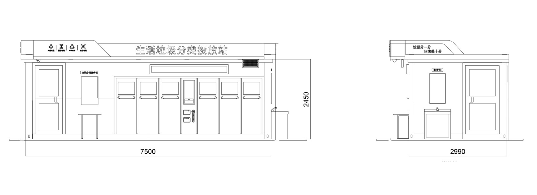 智能垃圾房,垃圾收集清潔屋,小區垃圾分類站尺寸.jpg